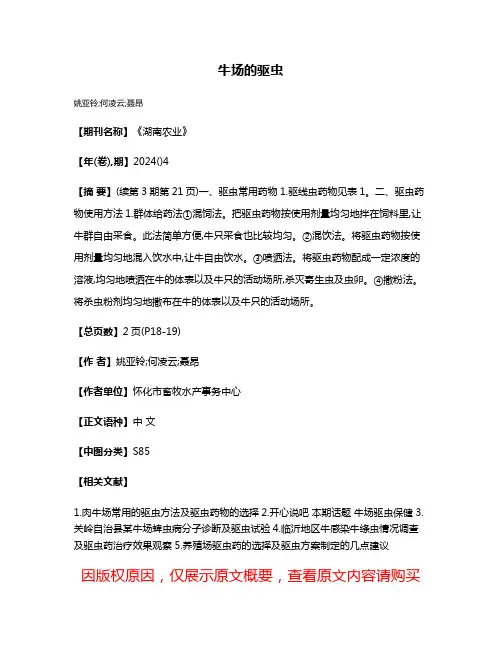 牛场的驱虫