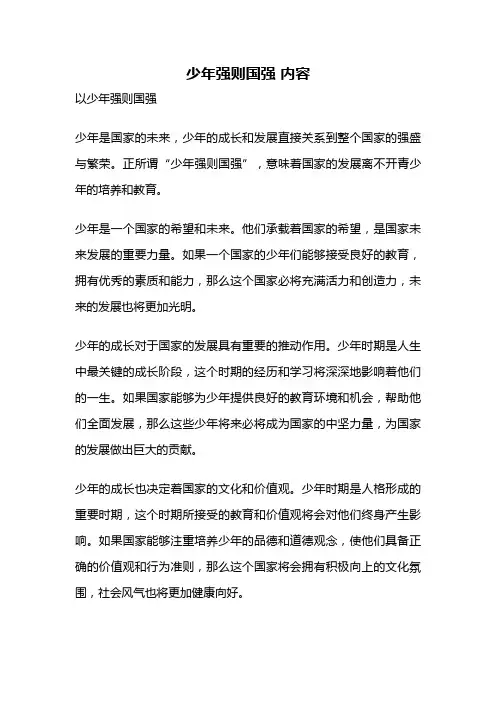 少年强则国强 内容