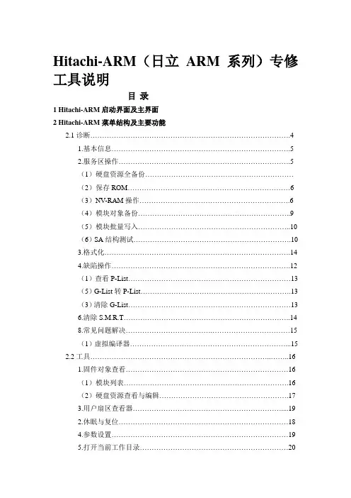 Hitachi-ARM(日立ARM系列)教学