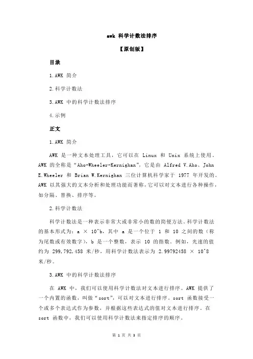 awk 科学计数法排序