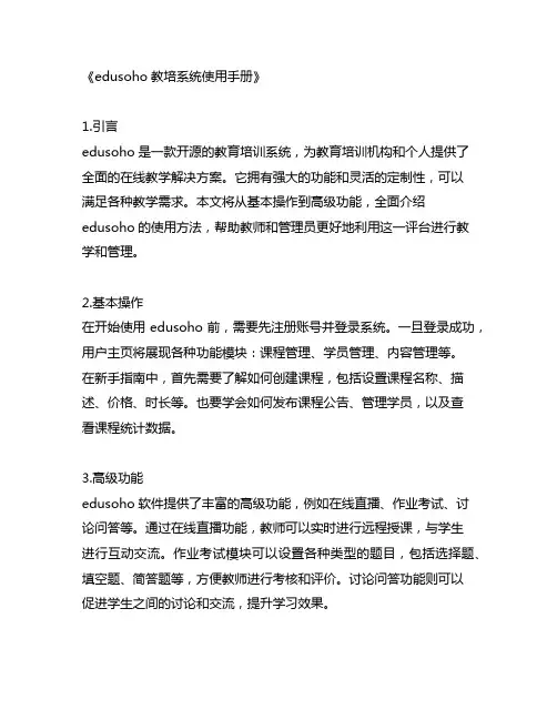 edusoho教培系统使用手册