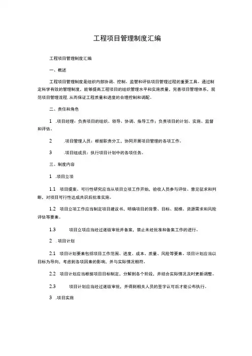 工程项目管理制度汇编