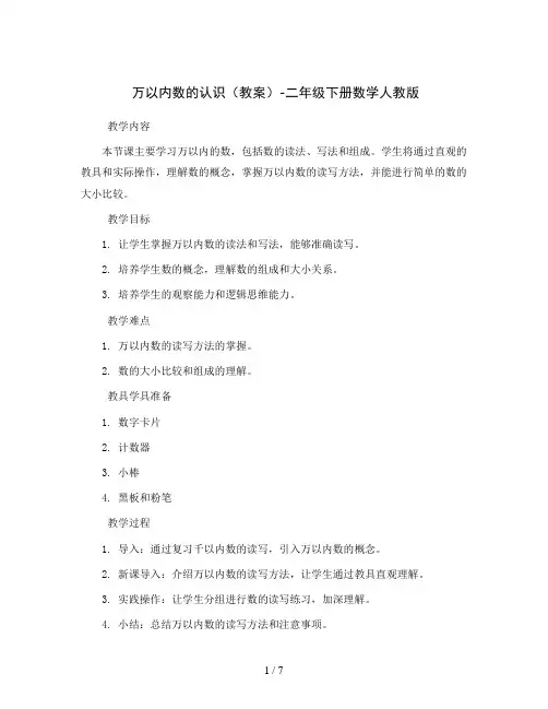 万以内数的认识 (教案)-二年级下册数学人教版