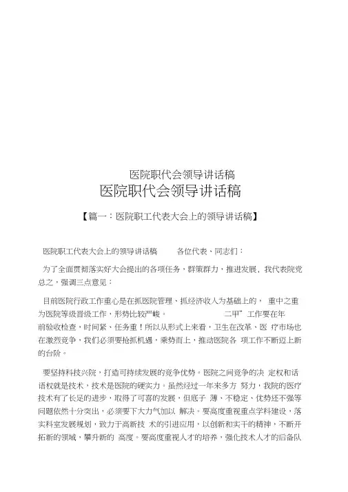医院职代会领导讲话稿