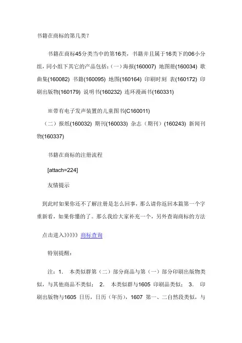 书籍在商标的第几类？