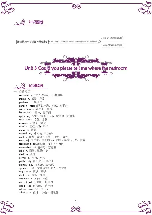 人教版九年级上册英语 Unit 3 词汇与语法基础(解析版) 