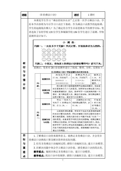 5的乘法口诀 优质课一等奖教学设计