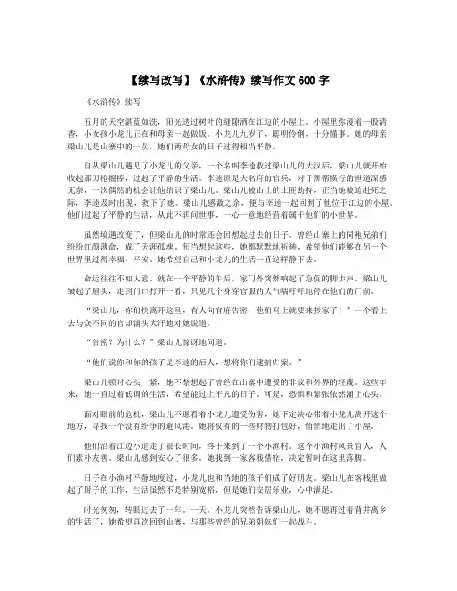 【续写改写】《水浒传》续写作文600字