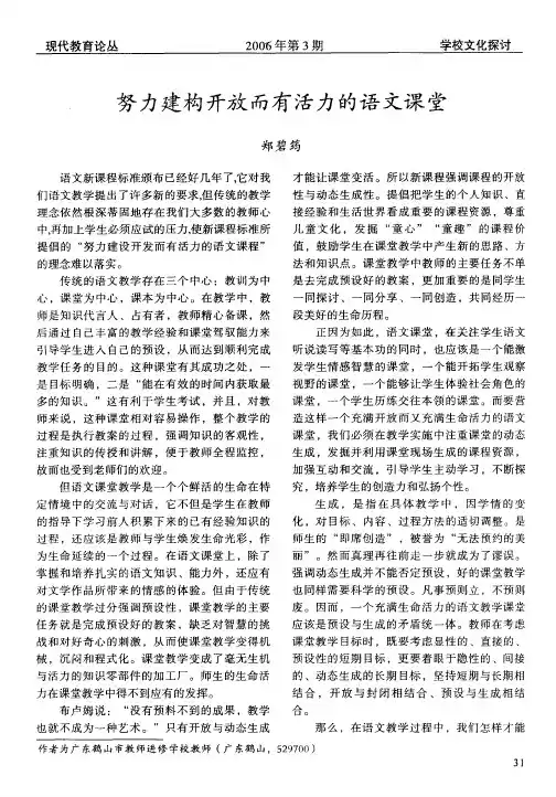 努力建构开放而有活力的语文课堂