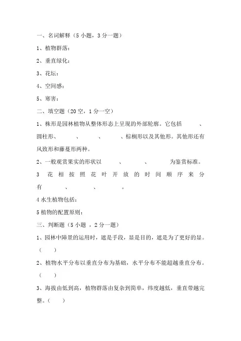 园林植物造景试题与答案