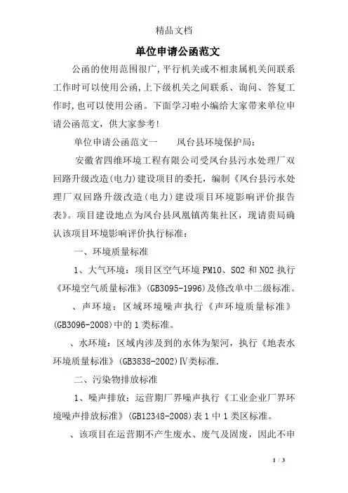 单位申请公函范文
