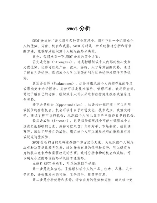 swot分析