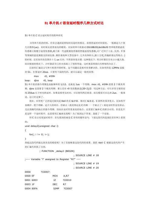 51单片机C语言延时程序几种方式对比