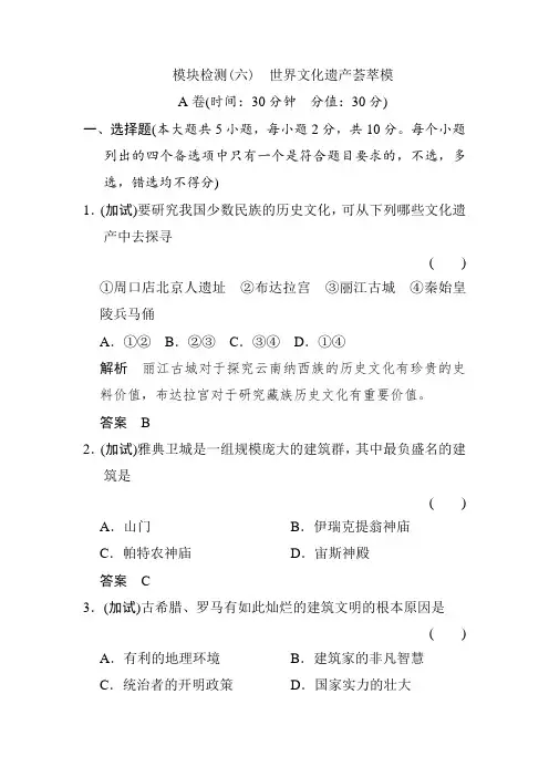 2019届浙江省高考历史选考部分模块检测试卷及答案 6