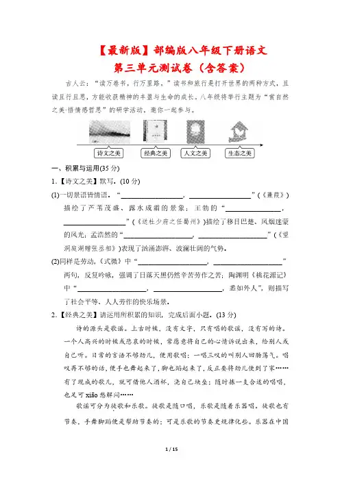 【最新版】部编版八年级下册语文第三单元测试卷(含答案)