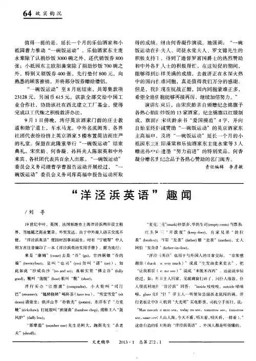 “洋泾浜英语”趣闻