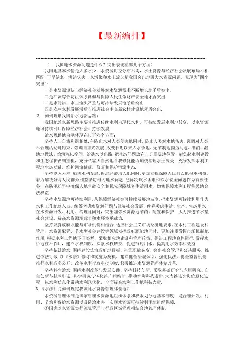 【最新+免费】福建电大水法规与行政执法作业1-4部分参考答案