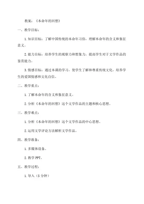 《本命年的回想》教案