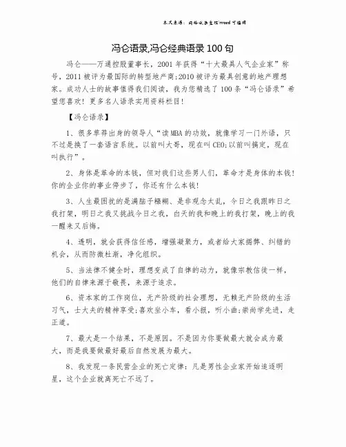 冯仑语录,冯仑经典语录100句.doc