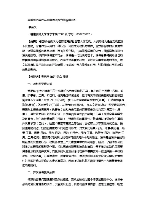 美国总统奥巴马开学演讲西方修辞学浅析