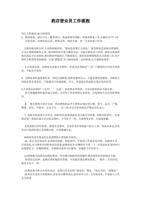 药店店员工作流程