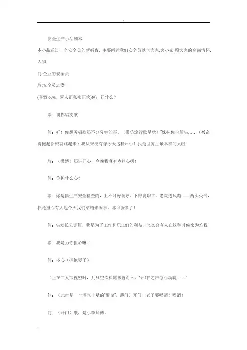安全生产小品剧本
