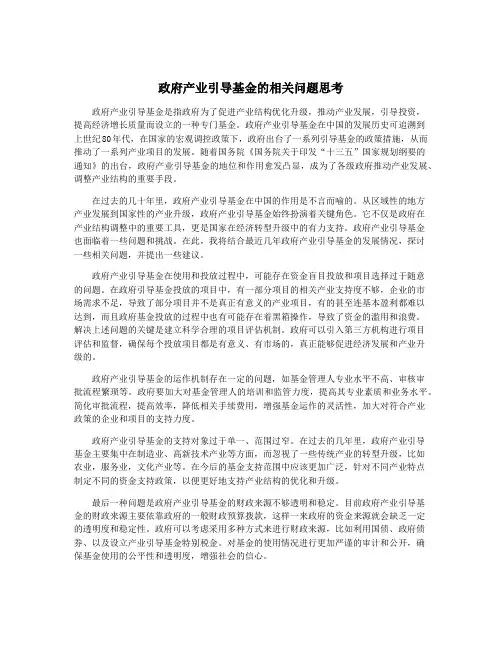 政府产业引导基金的相关问题思考