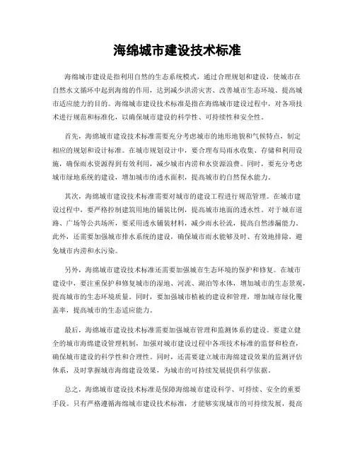 海绵城市建设技术标准