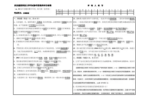 《区域分析与规划》模拟试卷及答案
