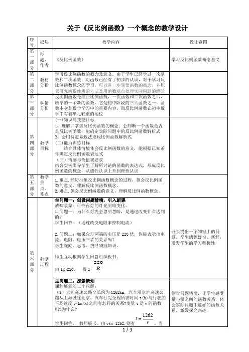 湘教版(2012)初中数学九年级上册 1.1 反比例函数 教案 