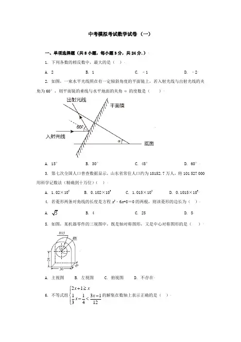 数学中考模拟试卷与答案解析(共五套)