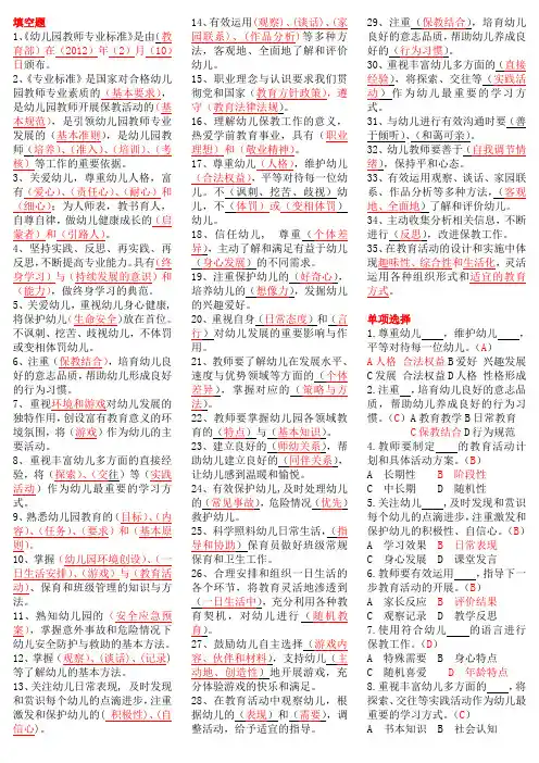 《幼儿园教师专业标准(试行)》试题及答案