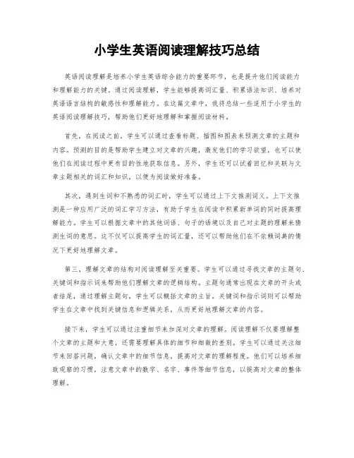 小学生英语阅读理解技巧总结