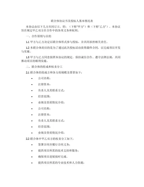 联合体协议书及投标人基本情况表