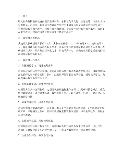 优秀语文教研组汇报材料