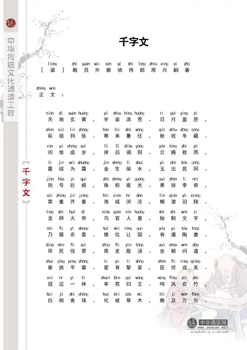 千字文注音版
