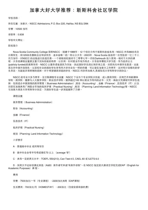加拿大好大学推荐：新斯科舍社区学院