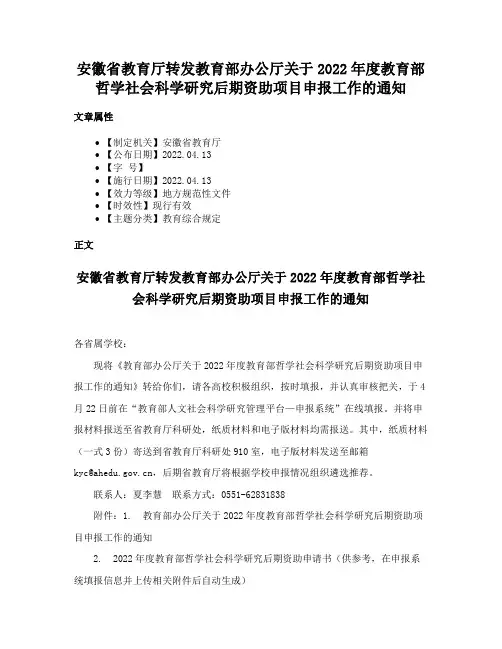 安徽省教育厅转发教育部办公厅关于2022年度教育部哲学社会科学研究后期资助项目申报工作的通知