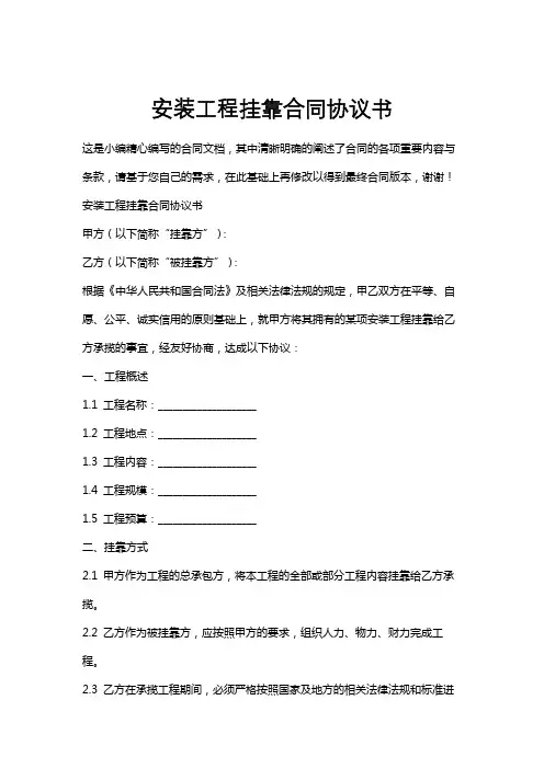 安装工程挂靠合同协议书