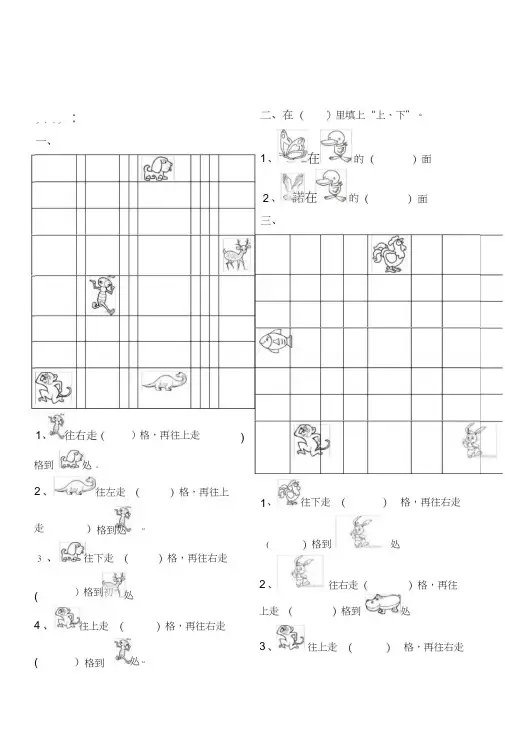 人教版小学一年级下册数学第一单元《位置》练习题[1]