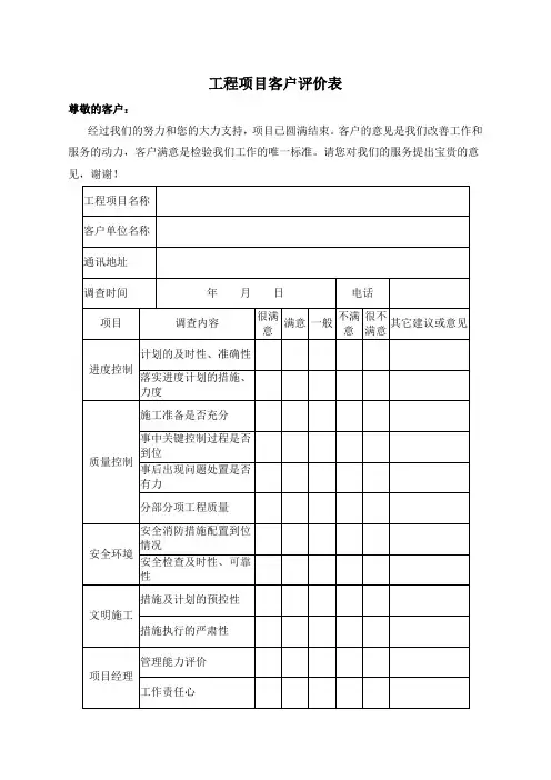 项目客户评价表