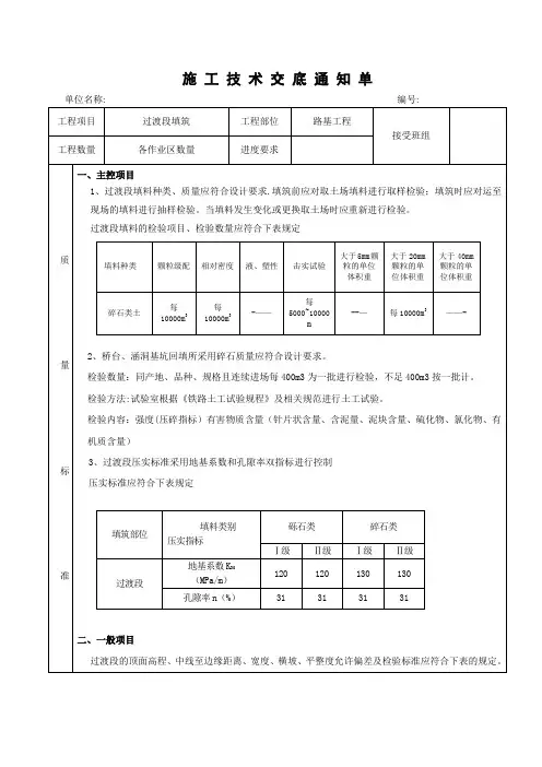 铁路工程路基过渡段填筑施工技术交底