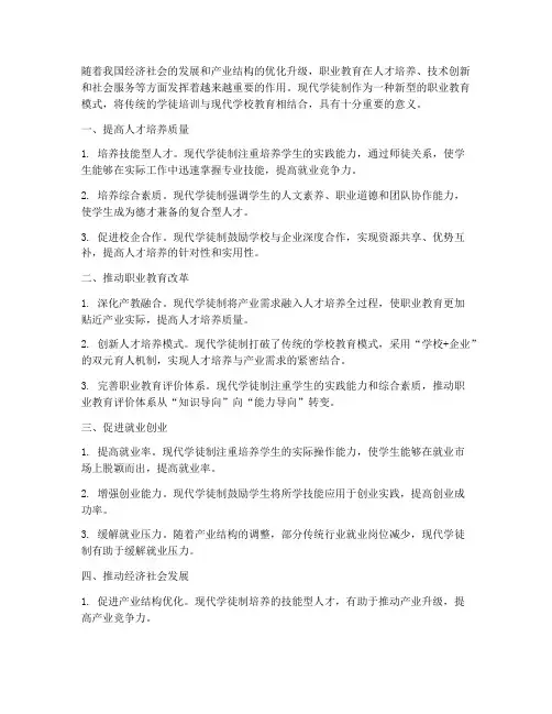 学校现代学徒制度的意义