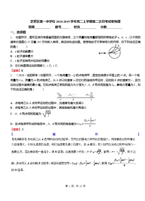 芝罘区第一中学校2018-2019学年高二上学期第二次月考试卷物理