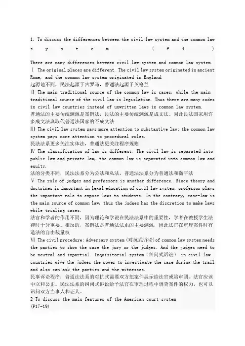 中国政法大学 法律英语口语试题及答案 