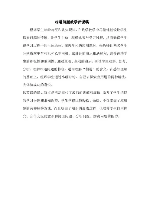 《相遇问题》评课稿