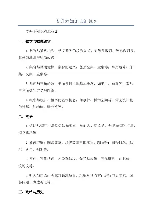 专升本知识点汇总2