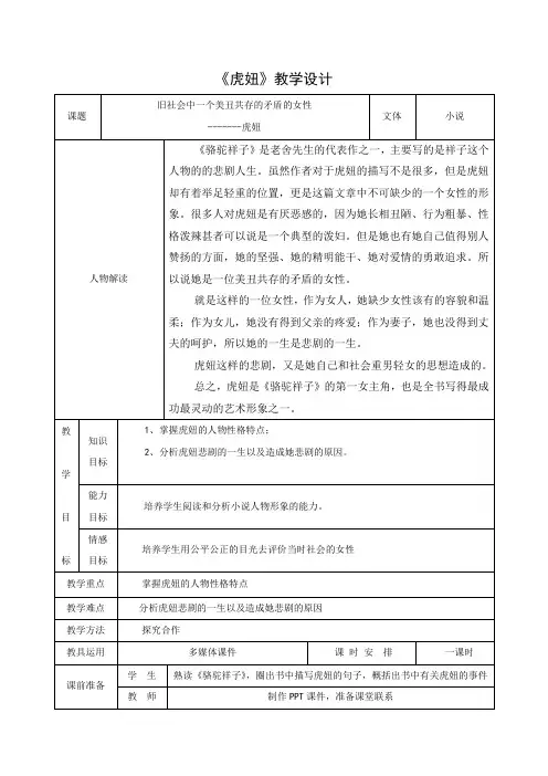 (部编)初中语文人教2011课标版七年级下册《虎妞》人物形象分析