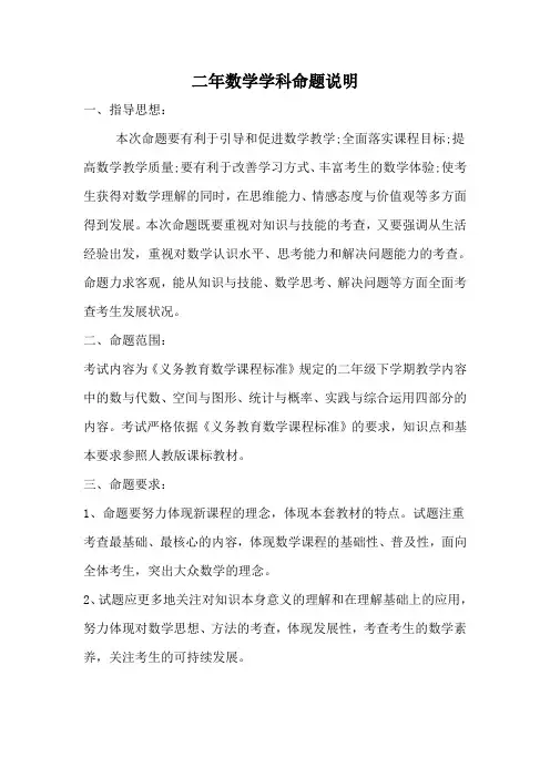 二年数学学科命题说明  双向细目