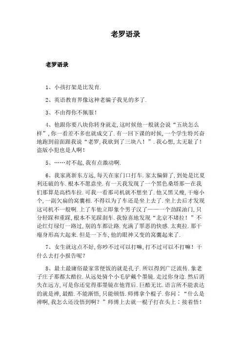 老罗语录